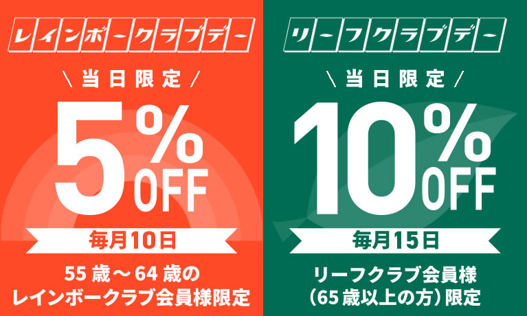 「レインボークラブ」・「リーフクラブ」のご案内