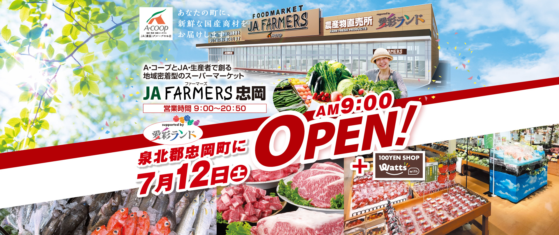JAファーマーズ忠岡が7月12(土)泉北郡忠岡町にOPEN!