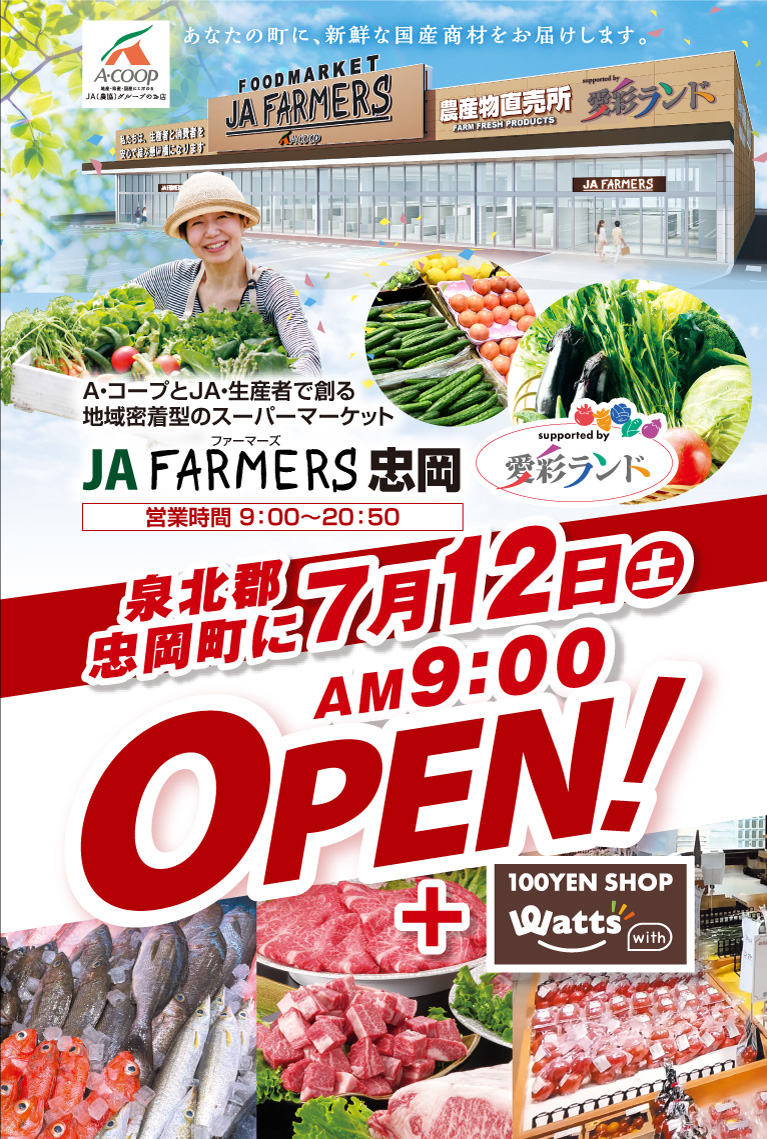 JAファーマーズ忠岡が7月12(土)泉北郡忠岡町にOPEN!