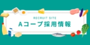 パート・アルバイト求人サイトが新しくなりました！